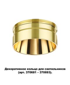 370711 NT19 000 золото Декоративное кольцо для арт. 370681-370693 IP20 UNITE