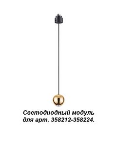 358232 NT19 037 золото Подвесной модуль к 358212-358224 длина провода 1.5м (регулируемый)