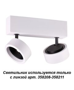 358203 NT19 038 белый/черный Накладной светильник (только с линзой 358208-358211) IP20 LED 3000K 20W
