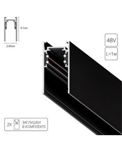 ((ШИНОПРОВОД (ТРЕК) 1M LINEA-ACCESSORIES  *  Вт IP 20  ARTE LAMP