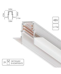 ((ШИНОПРОВОД ВСТРАИВАЕМЫЙ (ТРЕК) 1M LINEA-ACCESSORIES  *  Вт IP 20  ARTE LAMP