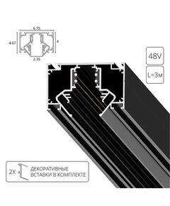 ((ШИНОПРОВОД ВСТРАИВАЕМЫЙ (ТРЕК) 3M LINEA-ACCESSORIES  *  Вт IP 20  ARTE LAMP