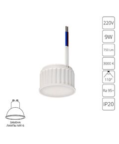 Светодиодный модуль ORE 9Вт 750Лм 3000К 95+ 110° ARTE LAMP