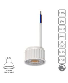 Светодиодный модуль ORE LED* 9Вт 850Лм 3000К 95+ 36° ARTE LAMP DIM