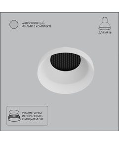 A8094PL-1WH Светильник потолочный встраиваемый DUCRE для MR16 Ø70x37мм белый IP20 монтаж Ø60мм