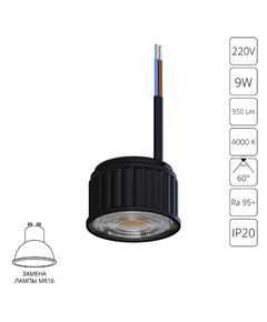 Светодиодный модуль ORE 9Вт 950Лм 4000К 95+ 60° ARTE LAMP