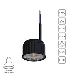 Светодиодный модуль ORE 9Вт 900Лм 3000К 95+ 60° ARTE LAMP