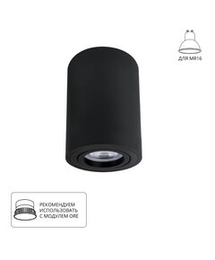Светильник потолочный накладной SENTRY для MR16 Ø70x100мм черный IP20 A1566PL-1BK