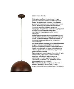 Подвесной светильник Nowodvorski Hemisphere Rust S