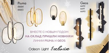 Новинки от Odeon Light Exclusive!