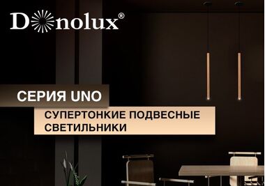 Супертонкие подвесные светильники серия UNO от производителя Donolux
