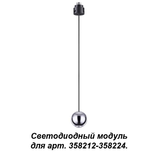 358231 NT19 037 хром Подвесной модуль к 358212-358224 длина провода 1.5м (регулируемый)