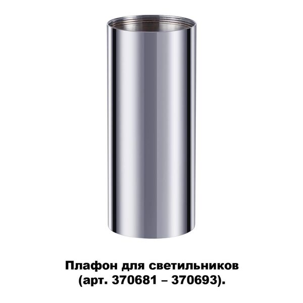 370697 NT19 000 хром Плафон для арт. 370681-370693 IP20 UNITE
