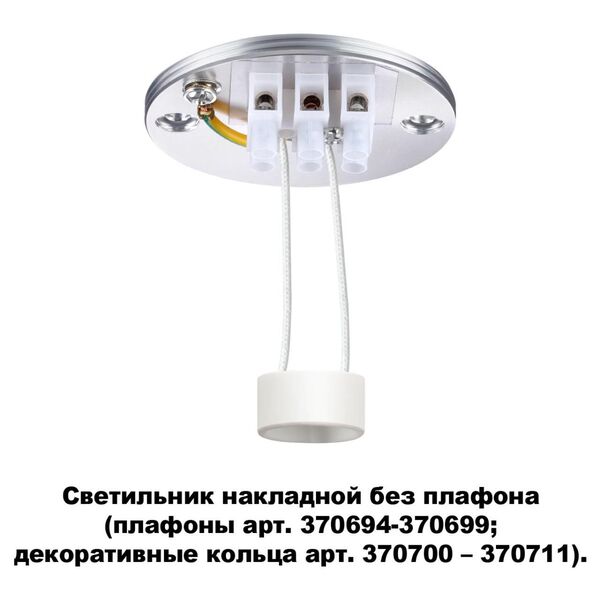 370689 NT19 000 серебро Светильник накладной без плафона (плафоны арт. 370694-370711) IP20 GU10 50W