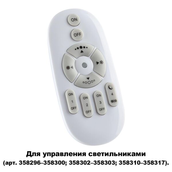 358301 NT19 000 белый Беспроводной пульт ДУ для арт. 358296-358300, 358302-358303, 358310-358317