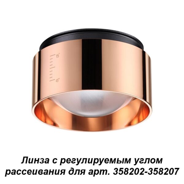 358211 NT19 038 медь Линза с регулируемым углом рассеивания (для 358202-358207) IP20 LENTI