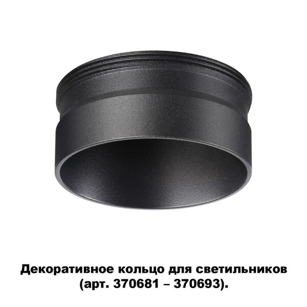 370707 NT19 000 черный Декоративное кольцо для арт. 370681-370693 IP20 UNITE