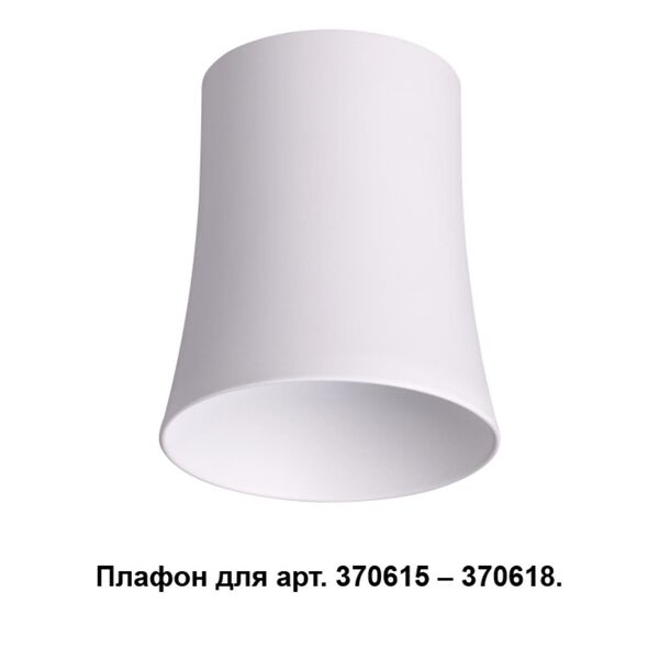 370619 NT19 033 белый Плафон к арт. 370615, 370616, 370617, 370618 IP20 220V UNIT