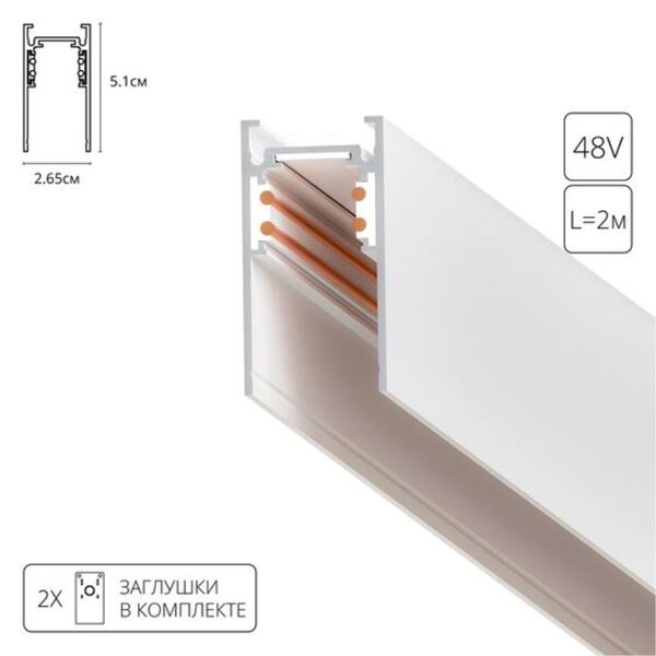 ШИНОПРОВОД (ТРЕК) 2M LINEA-ACCESSORIES  *  Вт IP 20  ARTE LAMP