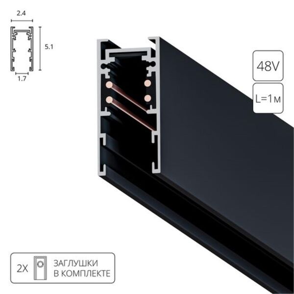 ((ШИНОПРОВОД (ТРЕК) 1M EXPERT-ACCESSORIES <> *  Вт IP 20 <> ARTE LAMP