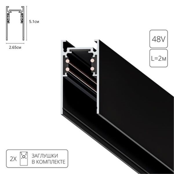 ((ШИНОПРОВОД (ТРЕК) 2M LINEA-ACCESSORIES  *  Вт IP 20  ARTE LAMP