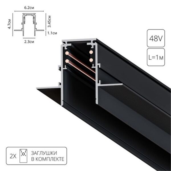 ((ШИНОПРОВОД ВСТРАИВАЕМЫЙ (ТРЕК) 1M LINEA-ACCESSORIES  *  Вт IP 20  ARTE LAMP