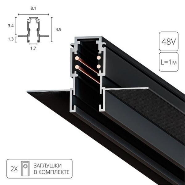 ((ШИНОПРОВОД ВСТРАИВАЕМЫЙ (ТРЕК) 1M EXPERT-ACCESSORIES <> *  Вт IP 20 <> ARTE LAMP