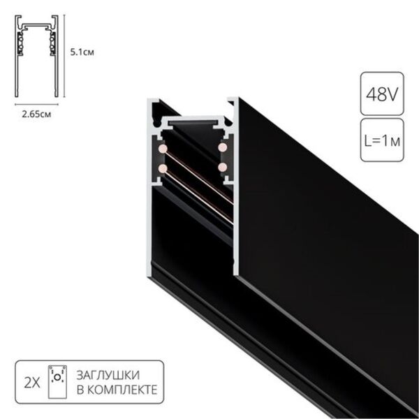 ((ШИНОПРОВОД (ТРЕК) 1M LINEA-ACCESSORIES  *  Вт IP 20  ARTE LAMP