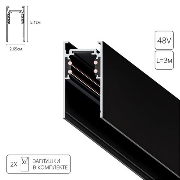 ((ШИНОПРОВОД (ТРЕК) 3M LINEA-ACCESSORIES  *  Вт IP 20  ARTE LAMP