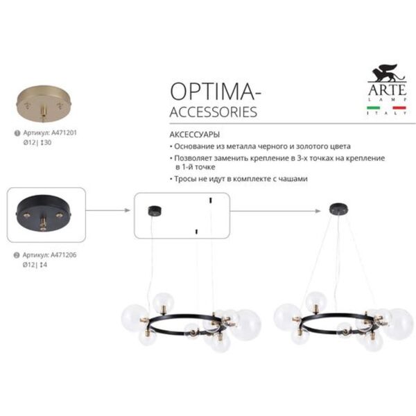 ((КРОНШТЕЙН-ПОТОЛОЧНАЯ БАЗА КРУГЛАЯ НА 1 ВЫХОД + 3 СУППОРТА OPTIMA-ACCESSORIES  *  Вт IP 20  ARTE LA