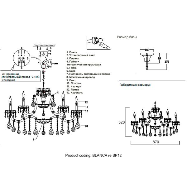 ((Люстра BLANCA re SP12