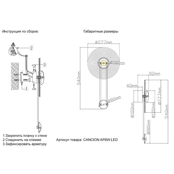 ((Бра CANCION AP8W LED