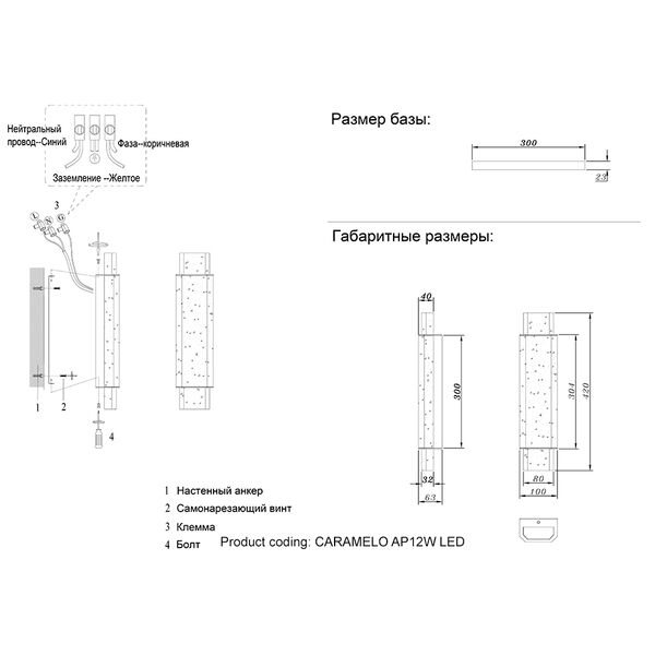 ((Бра CARAMELO AP12W LED