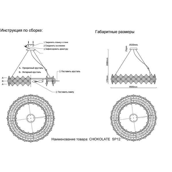((Люстра CHOKOLATE  SP12