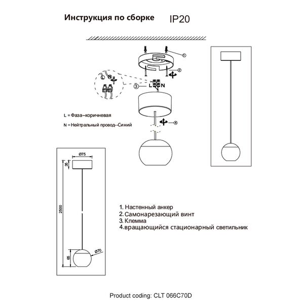 ((Светильник подвесной CLT 066C70D BL