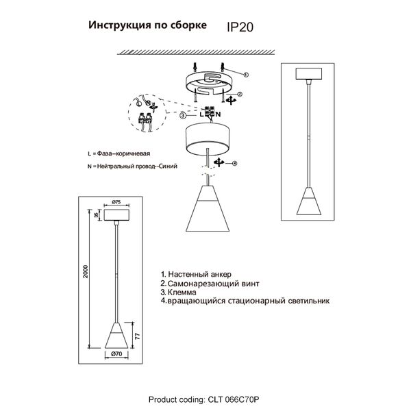 ((Светильник подвесной CLT 066C70P BL