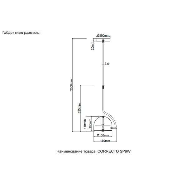 ((Светильник подвесной CORRECTO SP9W LED WHITE