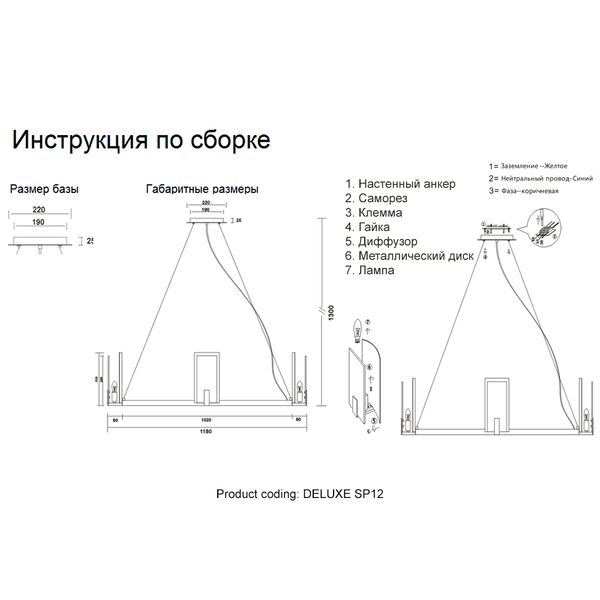 ((Люстра DELUXE SP12