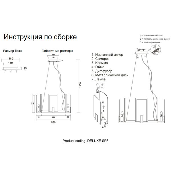 Люстра DELUXE SP6