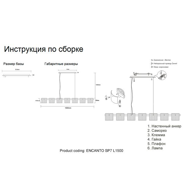 ((Светильник подвесной ENCANTO SP7 L1500