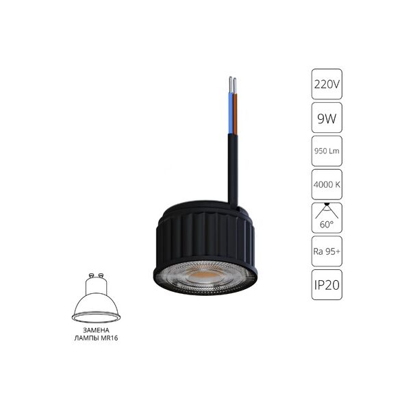 Светодиодный модуль ORE 9Вт 950Лм 4000К 95+ 60° ARTE LAMP