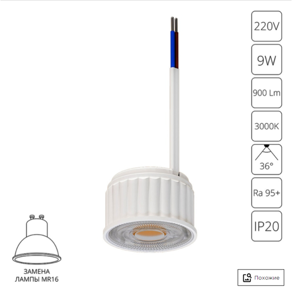 Светодиодный модуль ORE LED* 9Вт  900Лм 3000К 95+ 36° ARTE LAMP