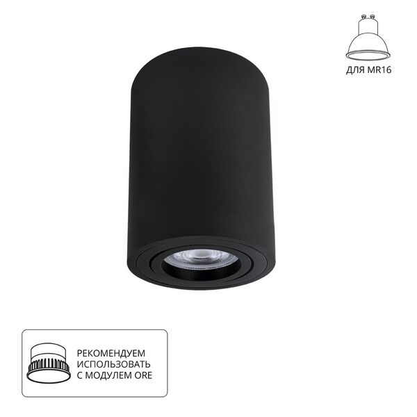 Светильник потолочный накладной SENTRY для MR16 Ø70x100мм черный IP20 A1566PL-1BK